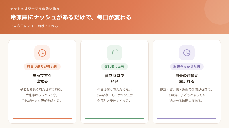 ナッシュはワーママの強い味方